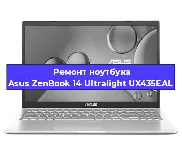 Чистка от пыли и замена термопасты на ноутбуке Asus ZenBook 14 Ultralight UX435EAL в Воронеже